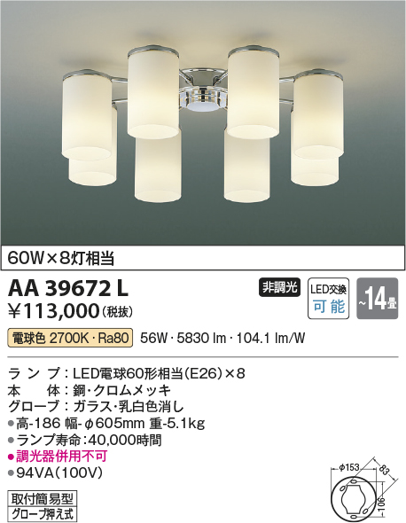 安心のメーカー保証【インボイス対応店】【送料無料】AA39672L コイズミ シャンデリア LED  Ｔ区分の画像