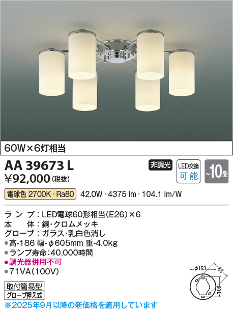 安心のメーカー保証【インボイス対応店】【送料無料】AA39673L コイズミ シャンデリア LED  Ｔ区分の画像