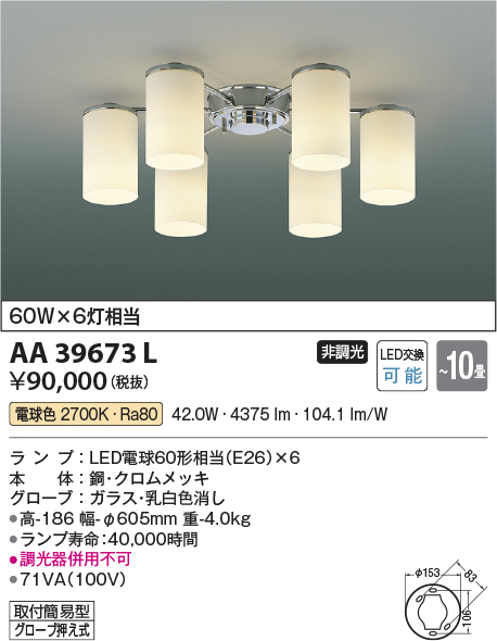 安心のメーカー保証【インボイス対応店】【送料無料】AA39673L コイズミ シャンデリア LED  Ｔ区分の画像