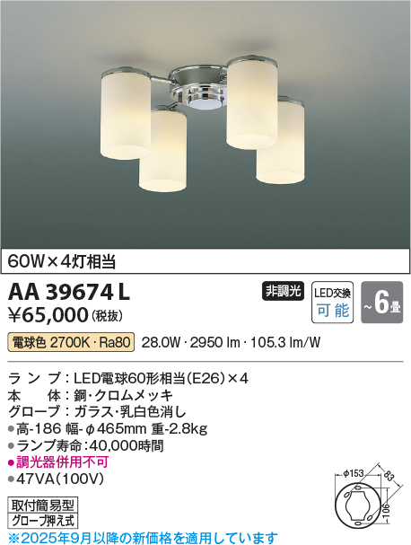安心のメーカー保証【インボイス対応店】【送料無料】AA39674L コイズミ シャンデリア LED  Ｔ区分の画像