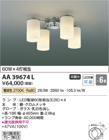 安心のメーカー保証【インボイス対応店】【送料無料】AA39674L コイズミ シャンデリア LED  Ｔ区分の画像