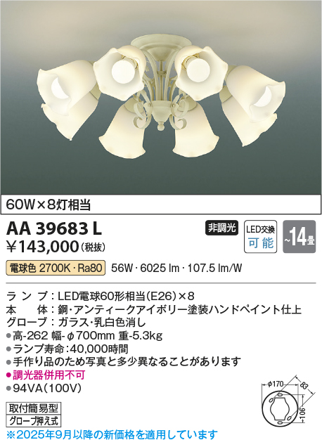 安心のメーカー保証【インボイス対応店】【送料無料】AA39683L コイズミ シャンデリア LED  Ｔ区分の画像