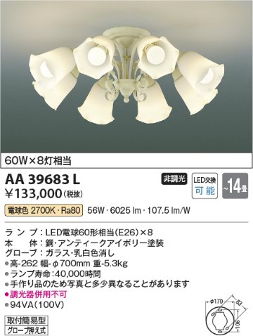 安心のメーカー保証【インボイス対応店】【送料無料】AA39683L コイズミ シャンデリア LED  Ｔ区分の画像