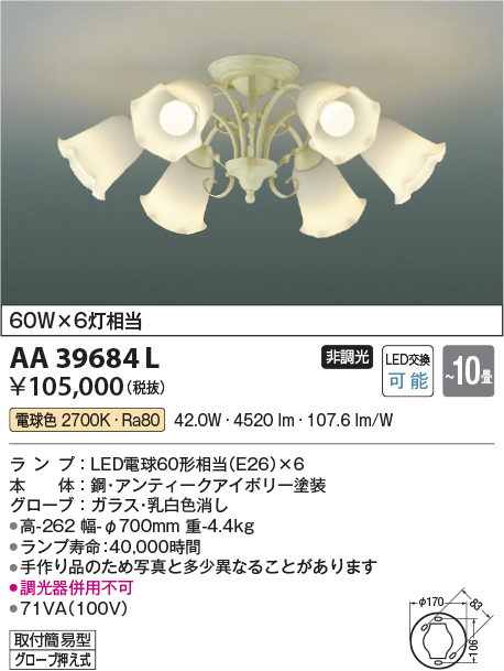 安心のメーカー保証【インボイス対応店】【送料無料】AA39684L コイズミ シャンデリア LED  Ｔ区分の画像