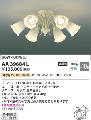 安心のメーカー保証【インボイス対応店】【送料無料】AA39684L コイズミ シャンデリア LED  Ｔ区分の画像