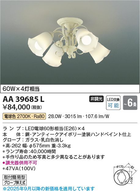 安心のメーカー保証【インボイス対応店】【送料無料】AA39685L コイズミ シャンデリア LED  Ｔ区分の画像