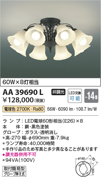 安心のメーカー保証【インボイス対応店】【送料無料】AA39690L コイズミ シャンデリア LED  Ｔ区分の画像