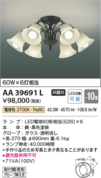 安心のメーカー保証【インボイス対応店】【送料無料】AA39691L コイズミ シャンデリア LED  Ｔ区分の画像