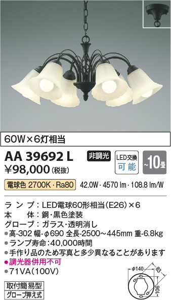 安心のメーカー保証【インボイス対応店】【送料無料】AA39692L コイズミ シャンデリア LED  Ｔ区分の画像