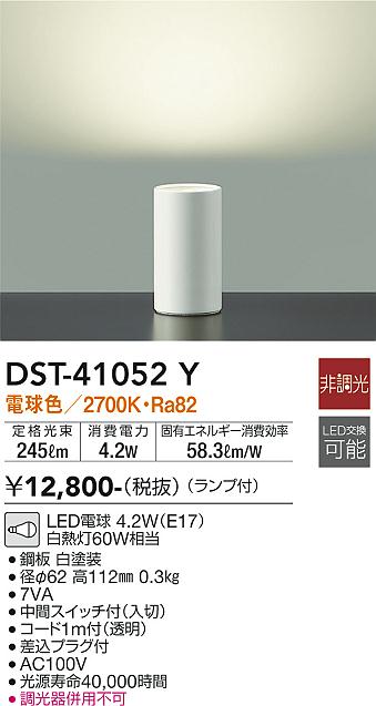 安心のメーカー保証【インボイス対応店】【送料無料】DST-41052Y ダイコー スタンド LED の画像