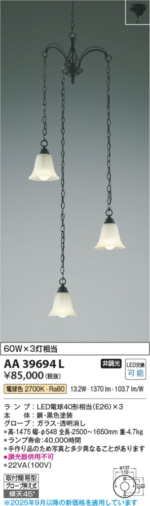 安心のメーカー保証【インボイス対応店】【送料無料】AA39694L コイズミ シャンデリア LED  Ｔ区分の画像