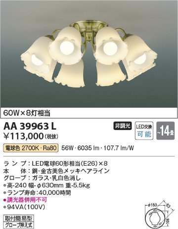 安心のメーカー保証【インボイス対応店】【送料無料】AA39963L コイズミ シャンデリア LED  Ｔ区分の画像