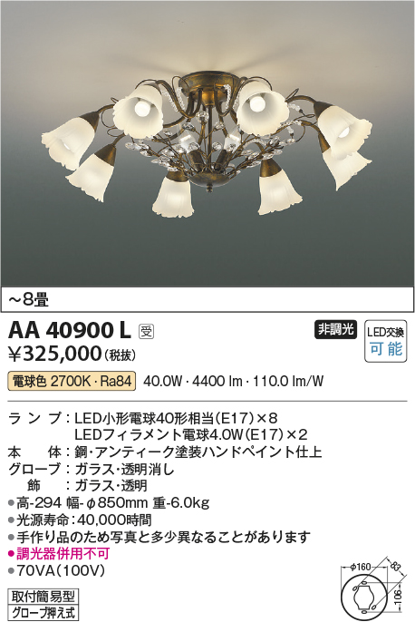 安心のメーカー保証【インボイス対応店】【送料無料】AA40900L コイズミ シャンデリア LED  受注生産品  Ｔ区分の画像