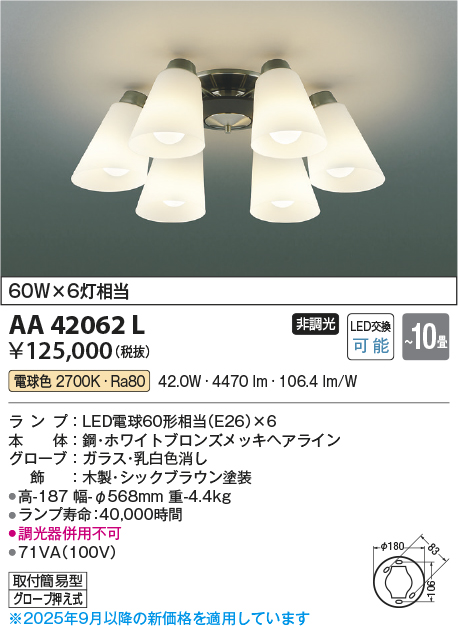 安心のメーカー保証【インボイス対応店】【送料無料】AA42062L コイズミ シャンデリア LED  Ｔ区分の画像
