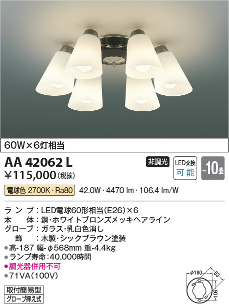 安心のメーカー保証【インボイス対応店】【送料無料】AA42062L コイズミ シャンデリア LED  Ｔ区分の画像