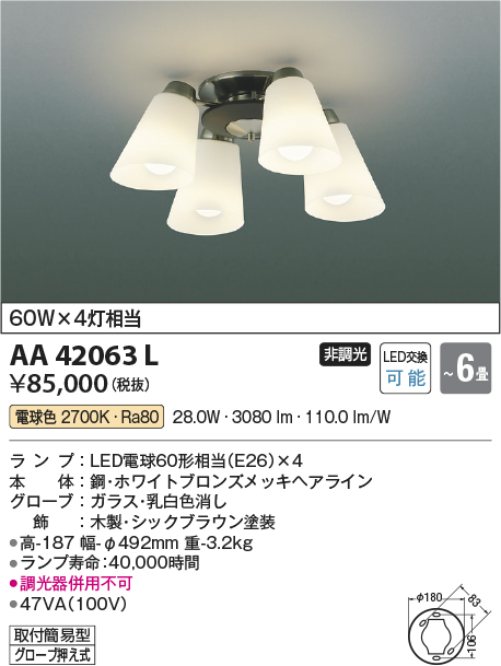 安心のメーカー保証【インボイス対応店】【送料無料】AA42063L コイズミ シャンデリア LED  Ｔ区分の画像