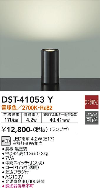 安心のメーカー保証【インボイス対応店】【送料無料】DST-41053Y ダイコー スタンド LED の画像