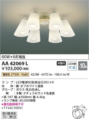 安心のメーカー保証【インボイス対応店】【送料無料】AA42069L コイズミ シャンデリア LED  Ｔ区分の画像