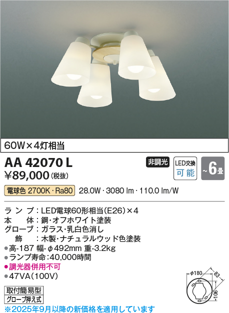 安心のメーカー保証【インボイス対応店】【送料無料】AA42070L コイズミ シャンデリア LED  Ｔ区分の画像