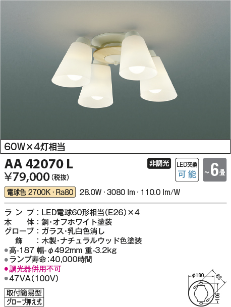 安心のメーカー保証【インボイス対応店】【送料無料】AA42070L コイズミ シャンデリア LED  Ｔ区分の画像