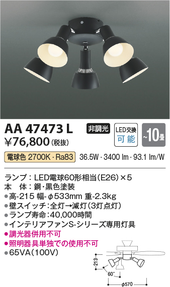 安心のメーカー保証【インボイス対応店】【送料無料】AA47473L （本体別売） コイズミ シーリングファン 灯具のみ LED  Ｔ区分の画像