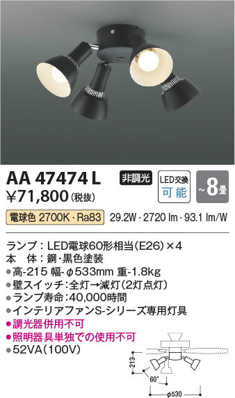 安心のメーカー保証【インボイス対応店】【送料無料】AA47474L （本体別売） コイズミ シーリングファン 灯具のみ LED  Ｔ区分の画像