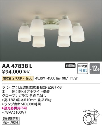 安心のメーカー保証【インボイス対応店】【送料無料】AA47838L コイズミ シャンデリア LED  Ｔ区分の画像