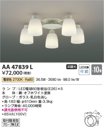 安心のメーカー保証【インボイス対応店】【送料無料】AA47839L コイズミ シャンデリア LED  Ｔ区分の画像