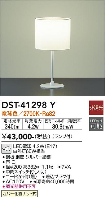 安心のメーカー保証【インボイス対応店】【送料無料】DST41298Y ダイコー スタンド LED 大光電機の画像