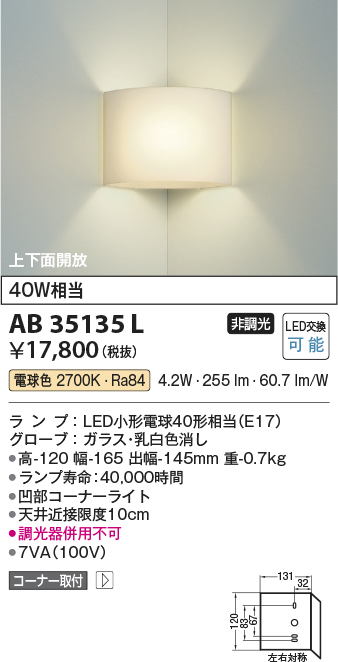 安心のメーカー保証【インボイス対応店】【送料無料】AB35135L コイズミ ブラケット 一般形 LED  Ｔ区分の画像