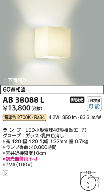 安心のメーカー保証【インボイス対応店】【送料無料】AB38088L コイズミ ブラケット 一般形 LED  Ｔ区分の画像