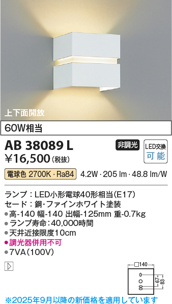 安心のメーカー保証【インボイス対応店】【送料無料】AB38089L コイズミ ブラケット 一般形 LED  Ｔ区分の画像