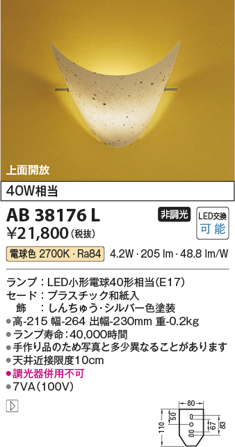 安心のメーカー保証【インボイス対応店】【送料無料】AB38176L コイズミ ブラケット 一般形 LED  Ｔ区分の画像