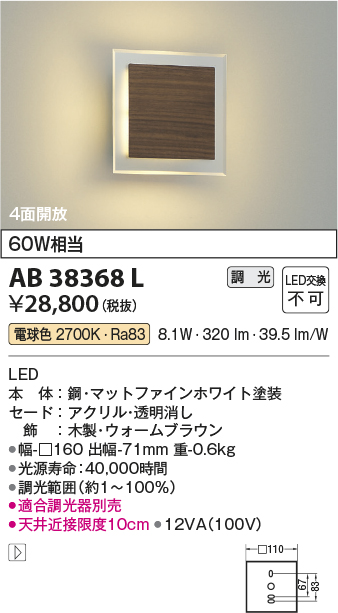 安心のメーカー保証【インボイス対応店】【送料無料】AB38368L コイズミ ブラケット 一般形 LED  Ｔ区分の画像