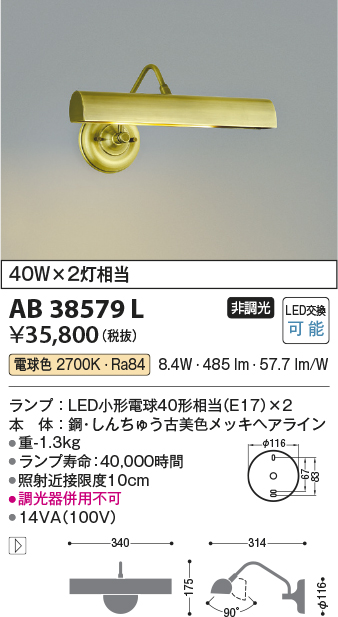 安心のメーカー保証【インボイス対応店】【送料無料】AB38579L コイズミ ブラケット 一般形 LED  Ｔ区分の画像