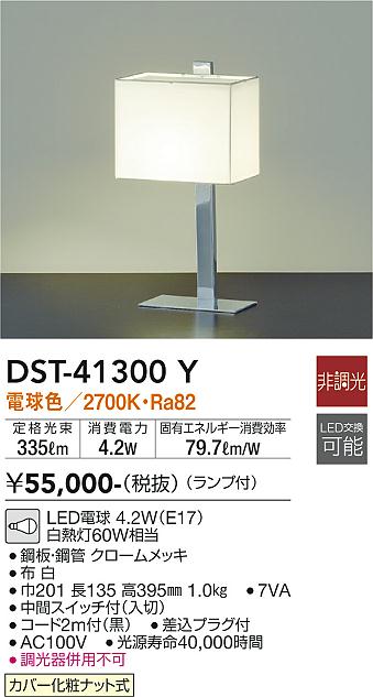 安心のメーカー保証【インボイス対応店】【送料無料】DST-41300Y ダイコー スタンド LED の画像