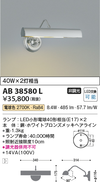 安心のメーカー保証【インボイス対応店】【送料無料】AB38580L コイズミ ブラケット 一般形 LED  Ｔ区分の画像