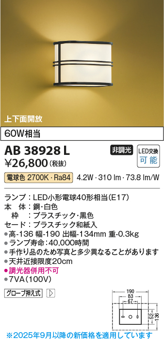 安心のメーカー保証【インボイス対応店】【送料無料】AB38928L コイズミ ブラケット 一般形 LED  Ｔ区分の画像