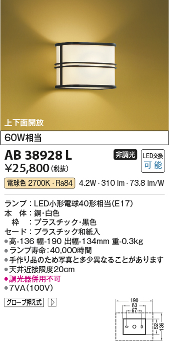 安心のメーカー保証【インボイス対応店】【送料無料】AB38928L コイズミ ブラケット 一般形 LED  Ｔ区分の画像