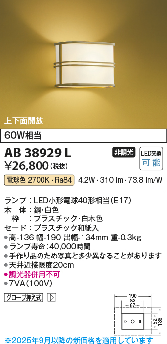 安心のメーカー保証【インボイス対応店】【送料無料】AB38929L コイズミ ブラケット 一般形 LED  Ｔ区分の画像