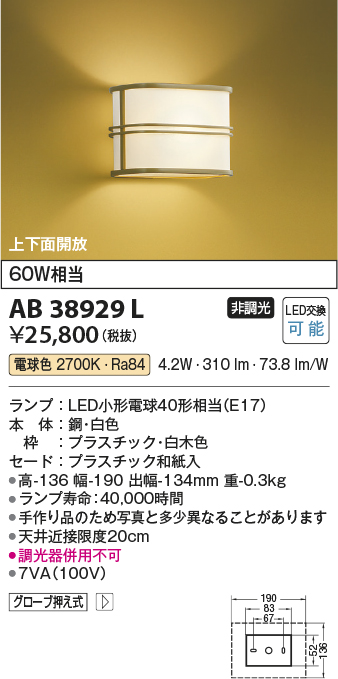 安心のメーカー保証【インボイス対応店】【送料無料】AB38929L コイズミ ブラケット 一般形 LED  Ｔ区分の画像