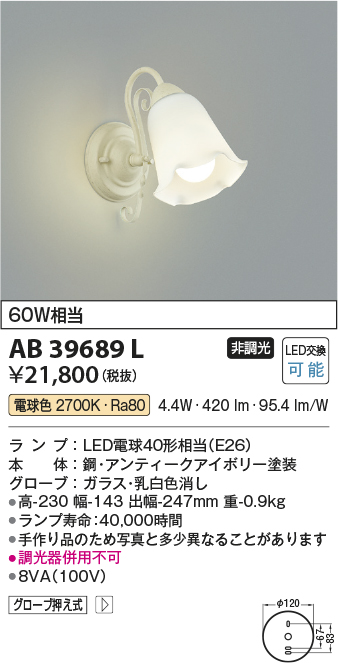 安心のメーカー保証【インボイス対応店】【送料無料】AB39689L コイズミ ブラケット 一般形 LED  Ｔ区分の画像