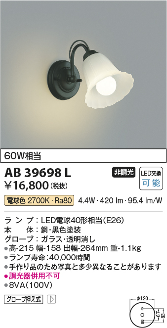 安心のメーカー保証【インボイス対応店】【送料無料】AB39698L コイズミ ブラケット 一般形 LED  Ｔ区分の画像