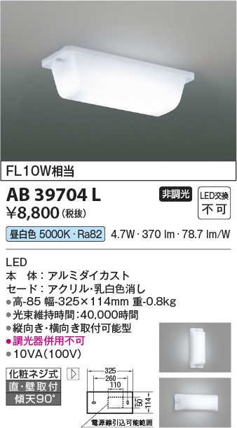 安心のメーカー保証【インボイス対応店】【送料無料】AB39704L コイズミ ブラケット 一般形 LED  Ｔ区分の画像