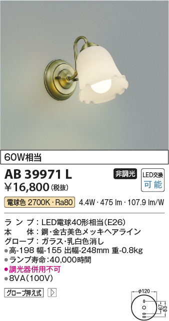 安心のメーカー保証【インボイス対応店】【送料無料】AB39971L コイズミ ブラケット 一般形 LED  Ｔ区分の画像