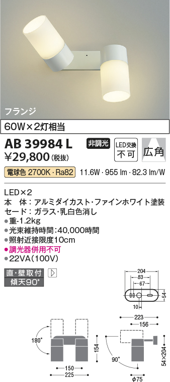 安心のメーカー保証【インボイス対応店】【送料無料】AB39984L コイズミ ブラケット 一般形 LED  Ｔ区分の画像