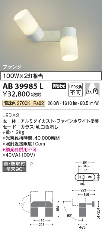 安心のメーカー保証【インボイス対応店】【送料無料】AB39985L コイズミ ブラケット 一般形 LED  Ｔ区分の画像