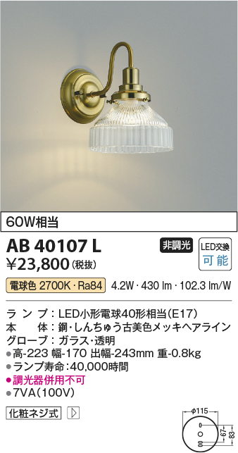 安心のメーカー保証【インボイス対応店】【送料無料】AB40107L コイズミ ブラケット 一般形 LED  Ｔ区分の画像