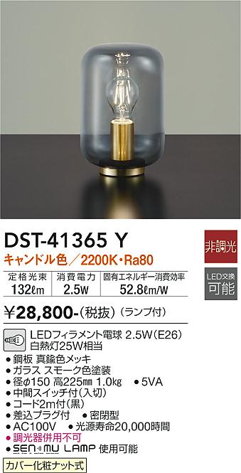 安心のメーカー保証【インボイス対応店】【送料無料】DST-41365Y ダイコー スタンド LED の画像