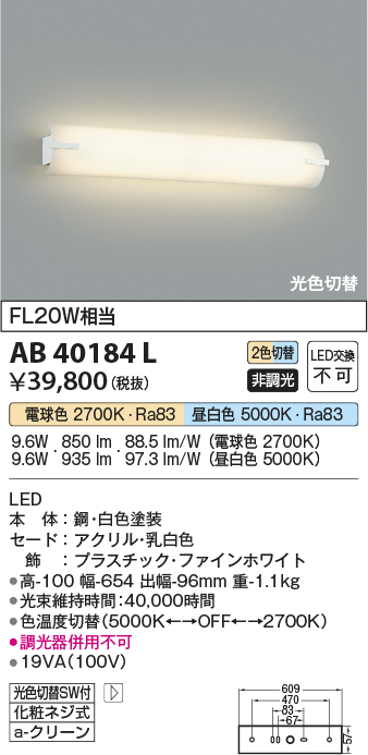 安心のメーカー保証【インボイス対応店】【送料無料】AB40184L コイズミ ブラケット 一般形 LED  Ｔ区分の画像